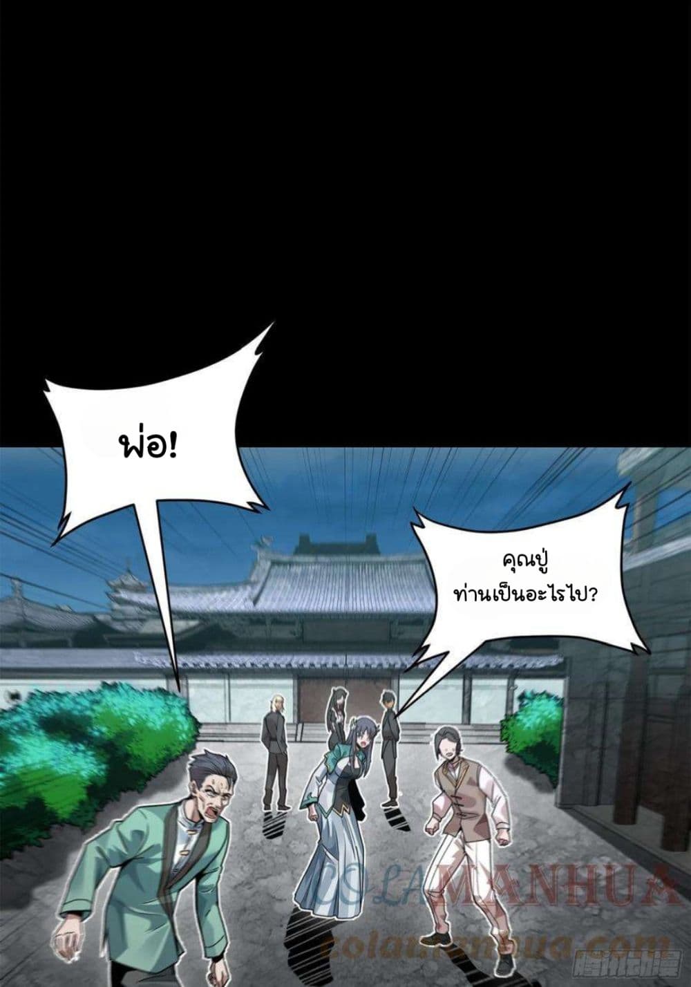 Legend of Star General ตอนที่ 100 (82)