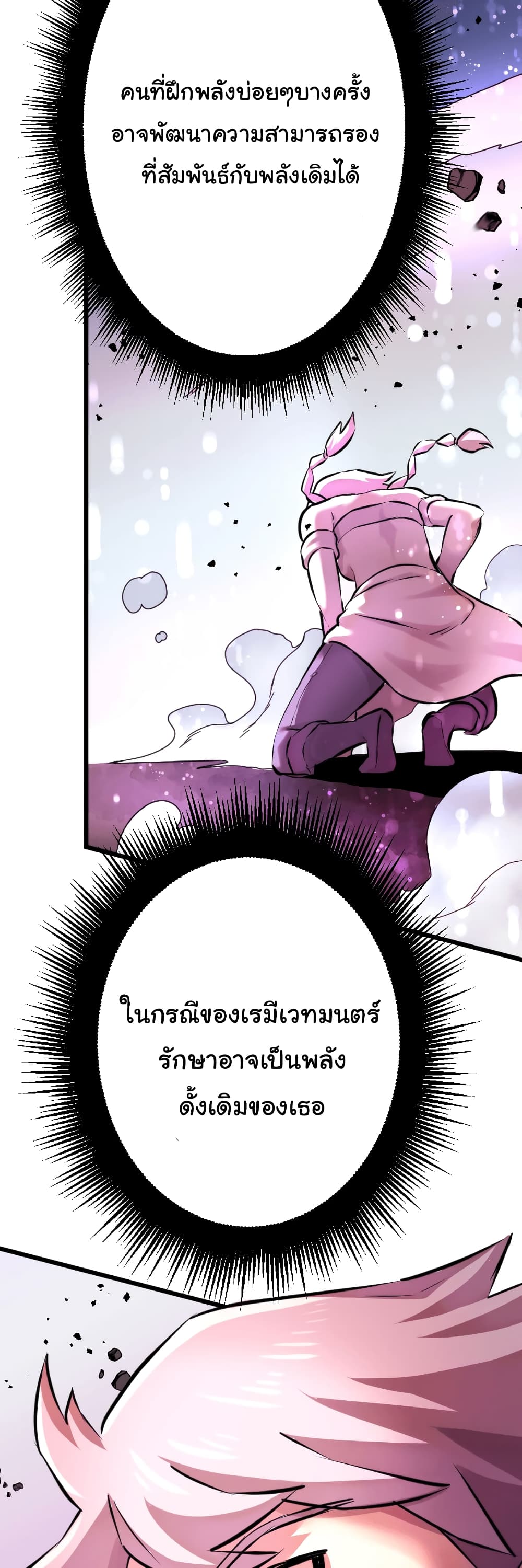 DevilUp ตอนที่ 9 (67)