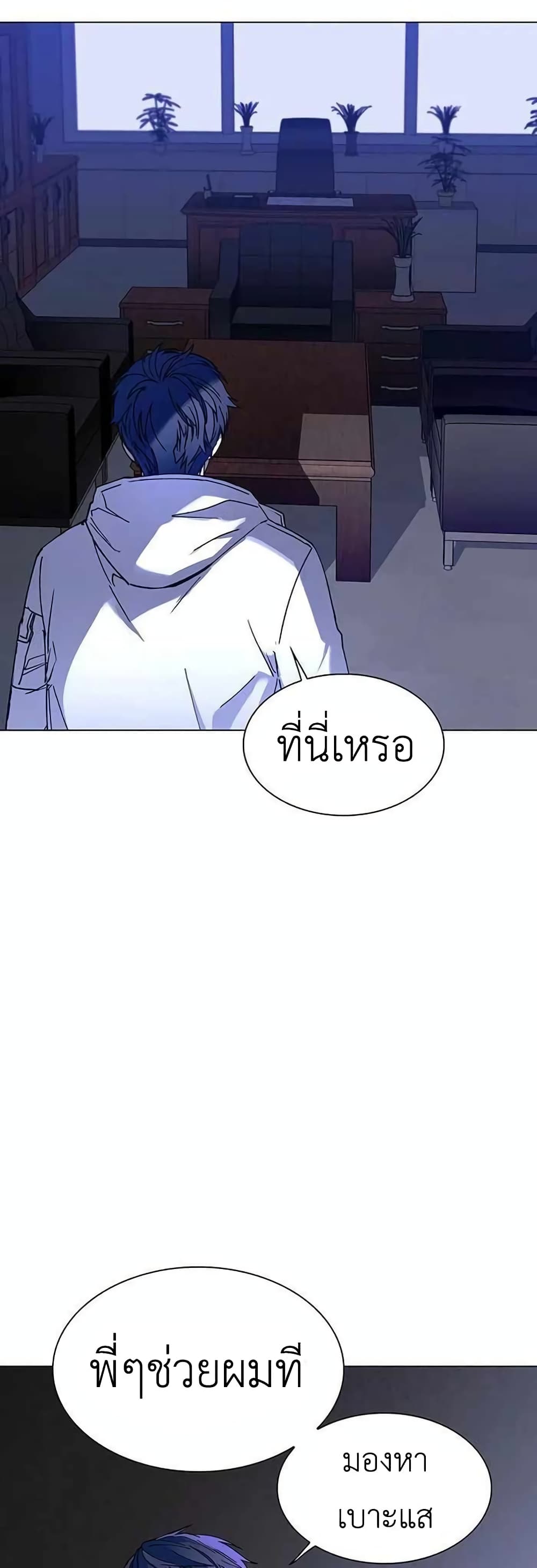 The End of the World is Just a Game to Me ตอนที่ 5 (20)