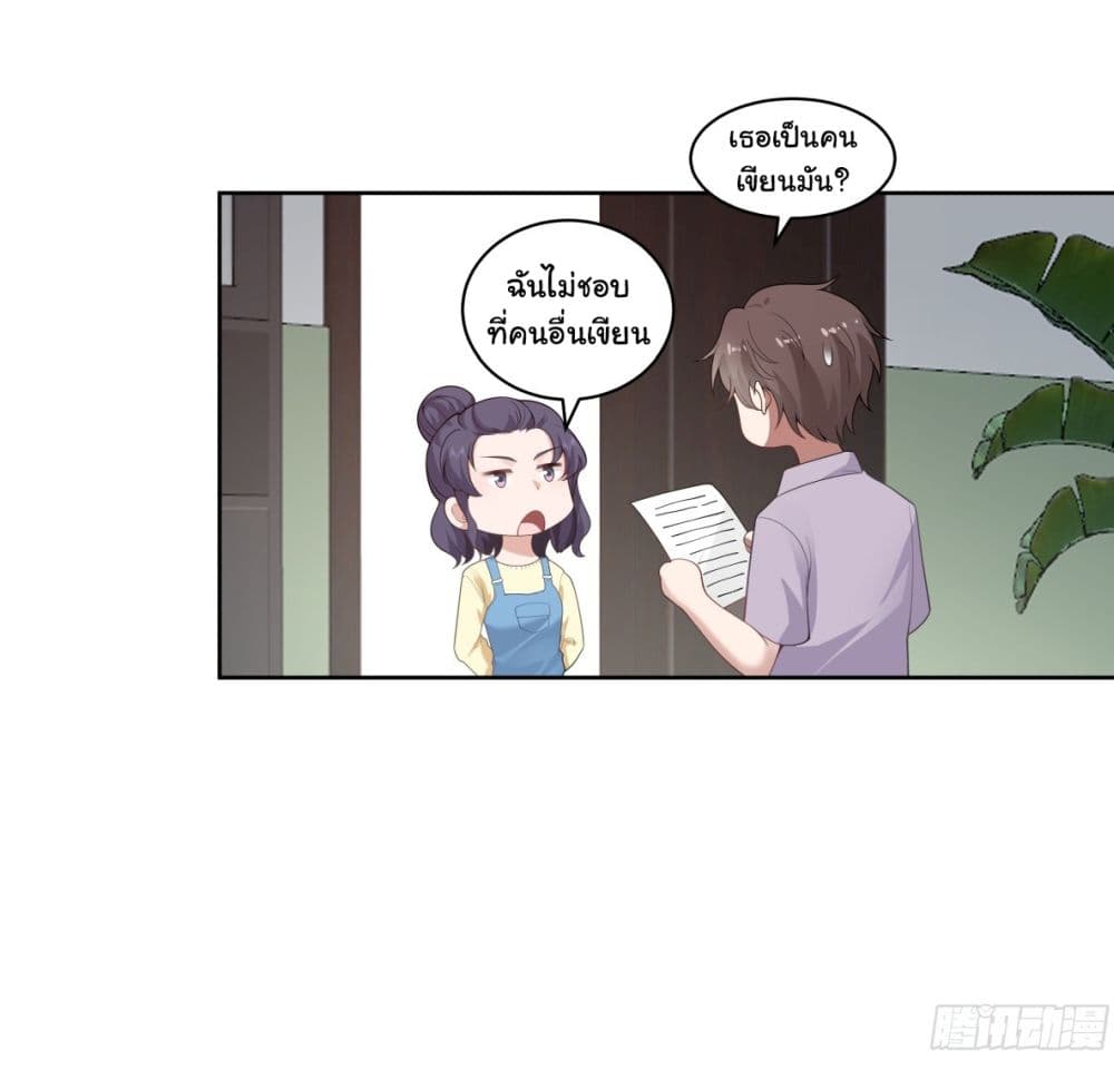 I Really Don’t Want to be Reborn ตอนที่ 144 (4)