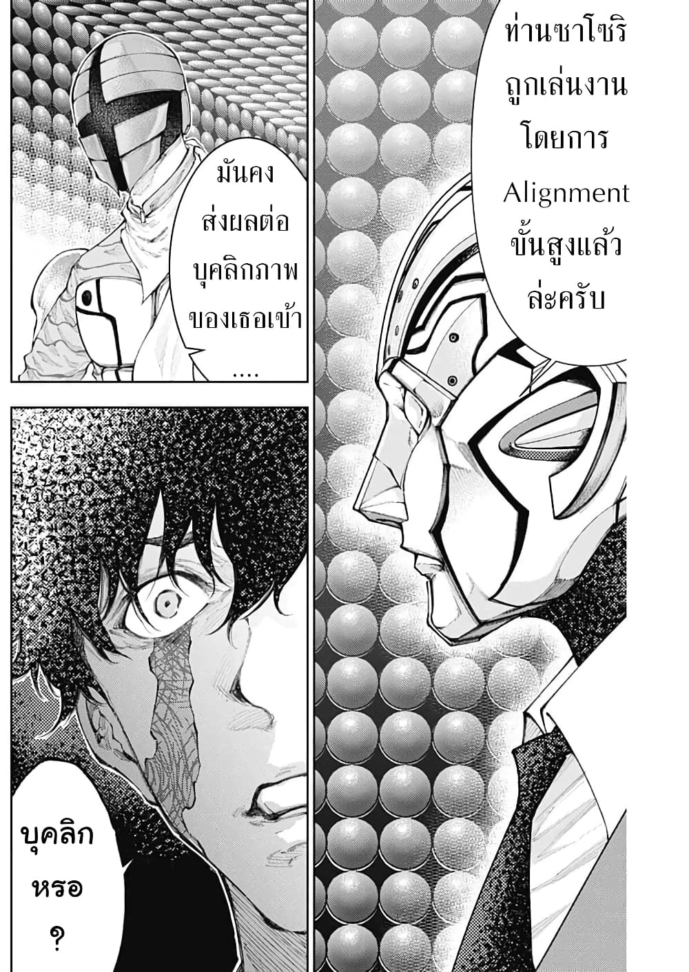 There is no true peace in this world Shin Kamen Rider SHOCKER SIDE ตอนที่ 26 (16)
