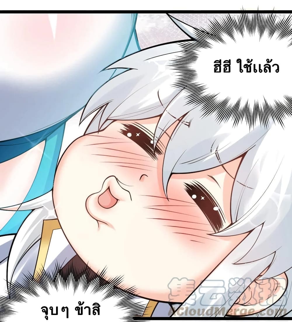 Godsian Masian from Another World ตอนที่ 92 (5)