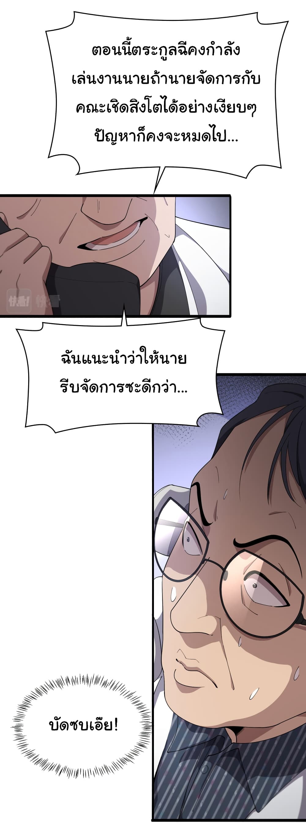 Dr.Lingran’s Ultimate System ตอนที่ 199 (15)