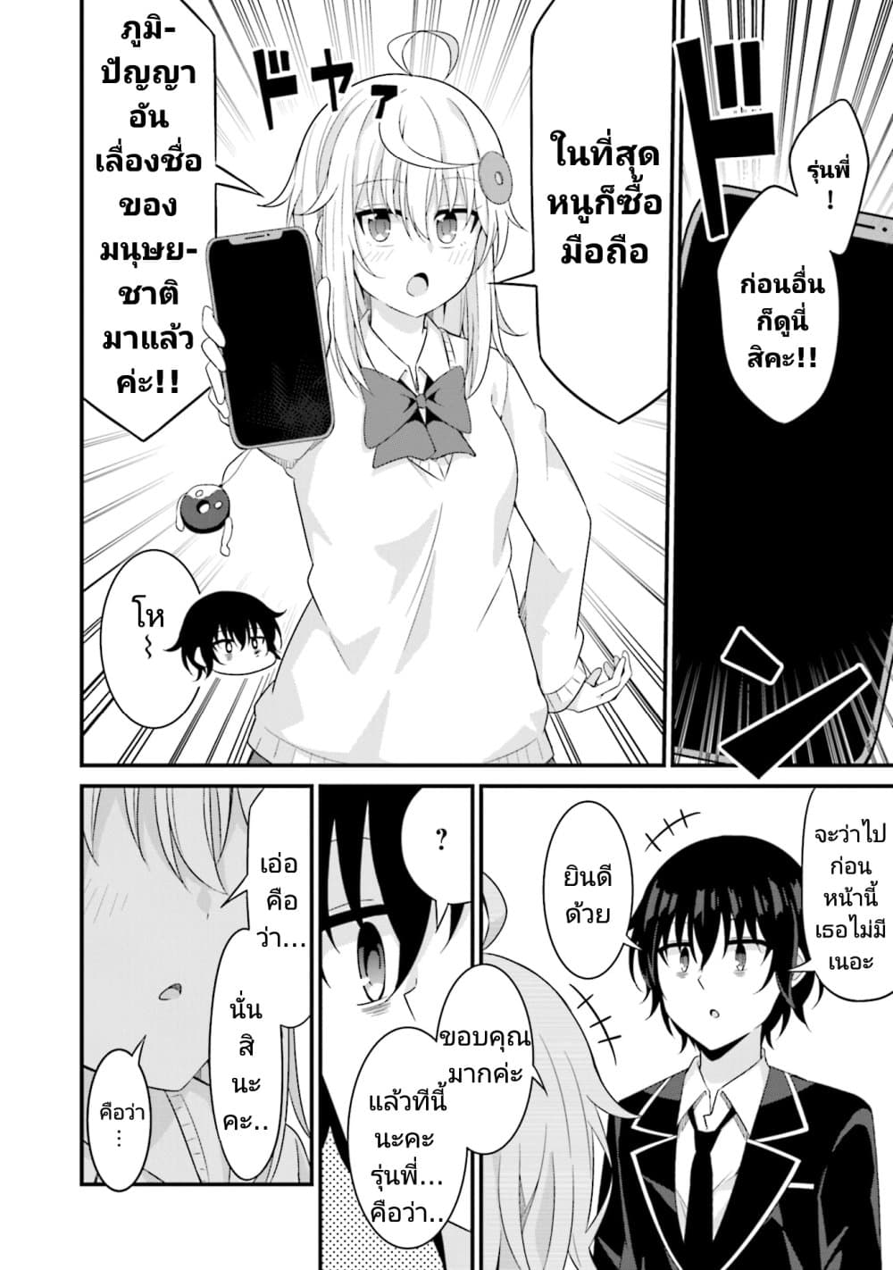 Senpai, Chotto iidesu ka ตอนที่ 5 (8)