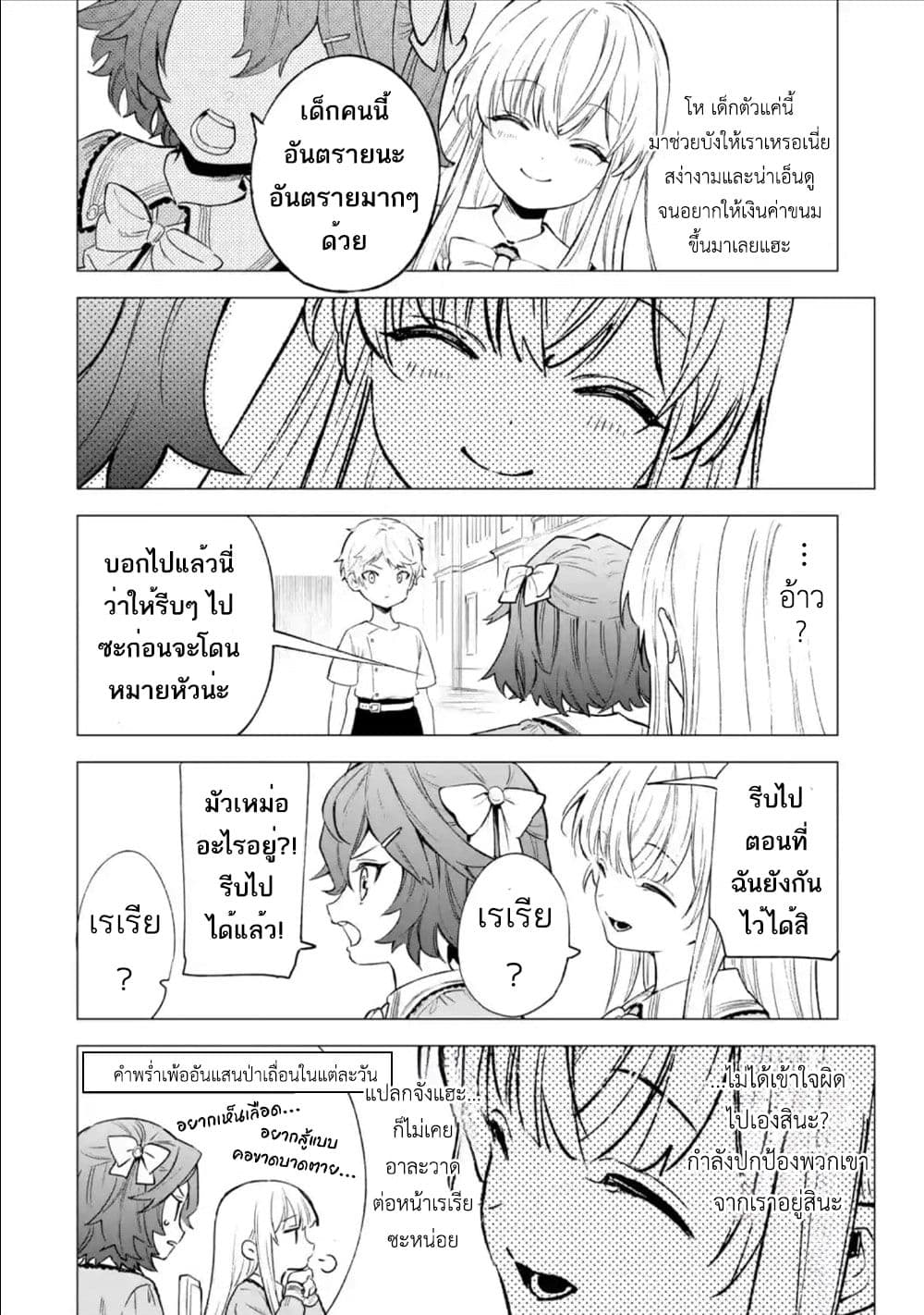 Kyouran Reijou Nia Liston ตอนที่ 7 (24)