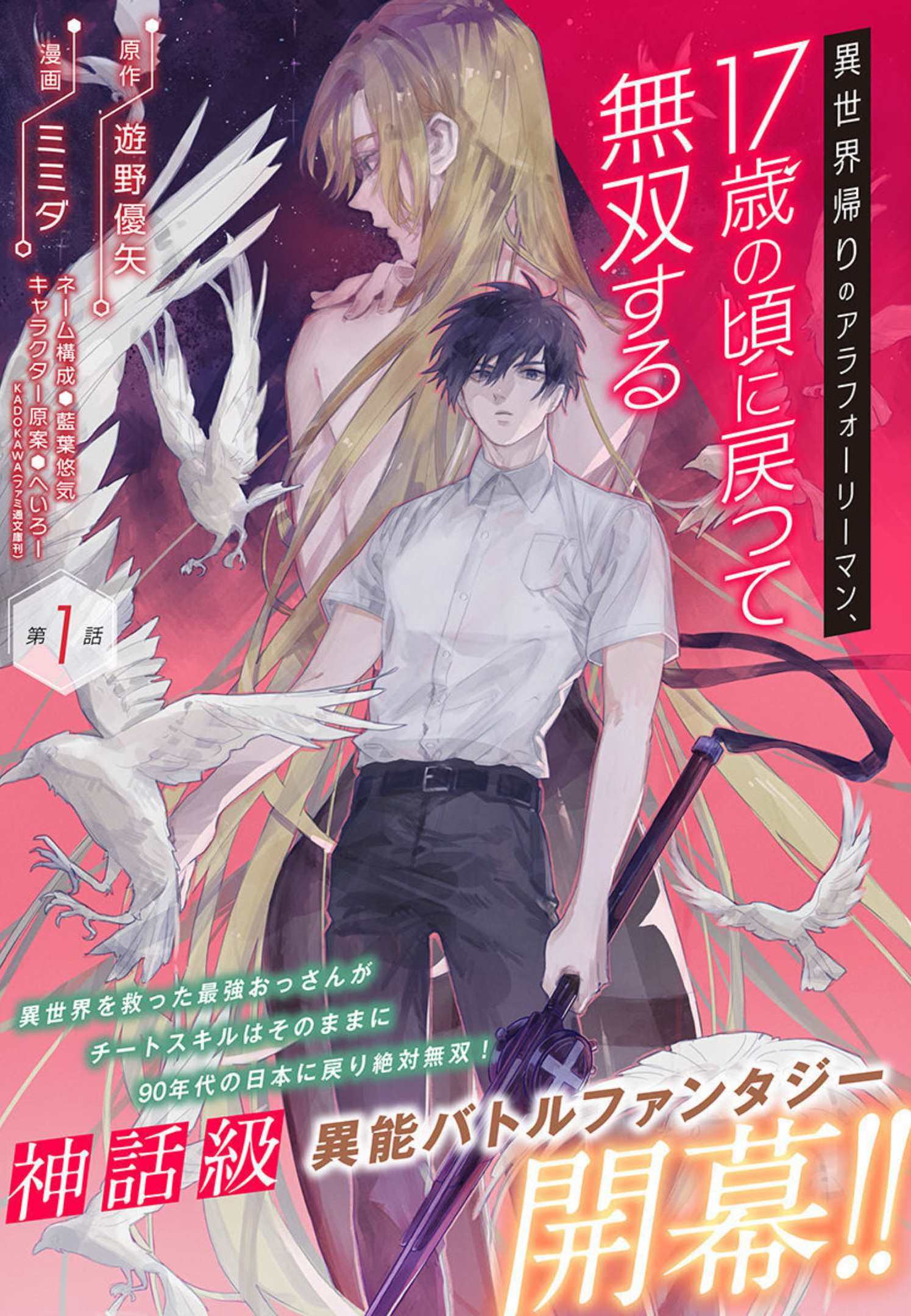 Isekai Kaeri no Arafour Riiman 1 05