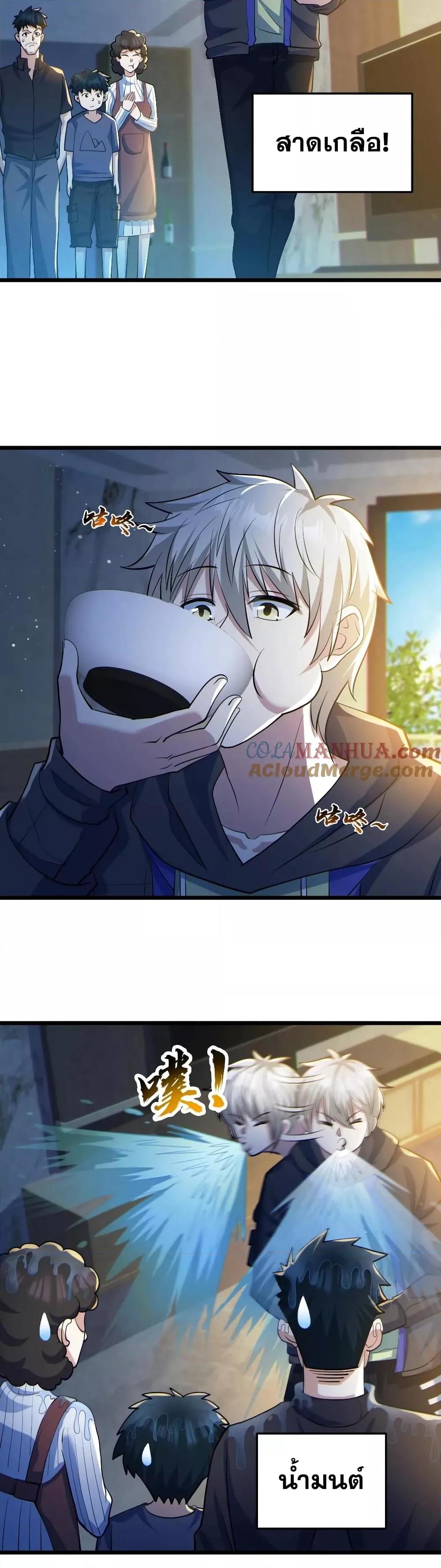 Global Ghost Control There Are Hundreds of ตอนที่ 30 (7)
