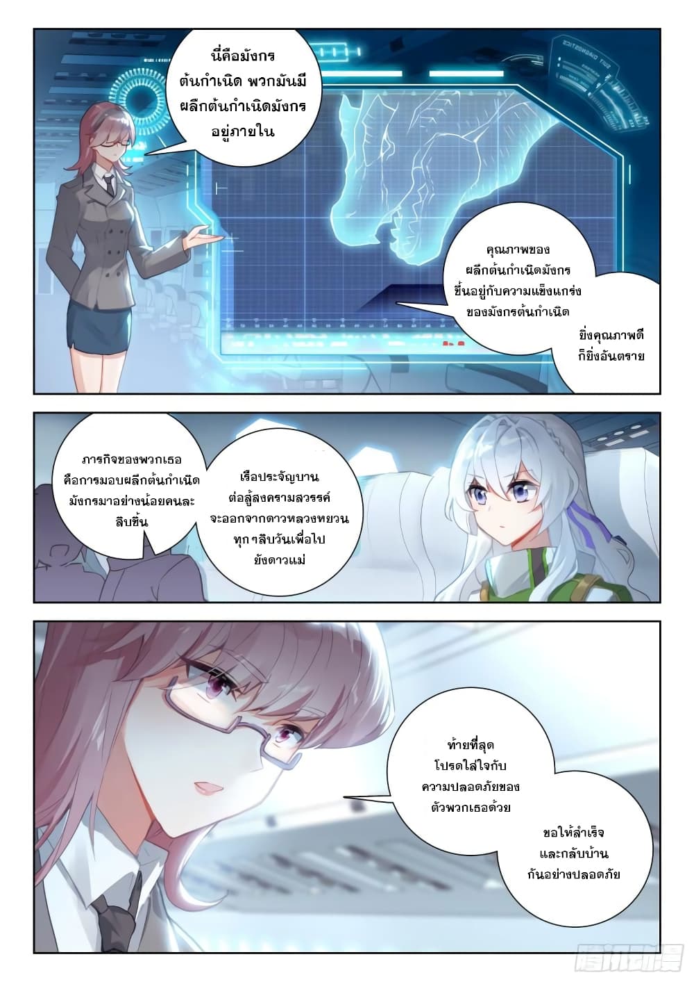 Douluo Dalu IV ตอนที่ 299 (9)