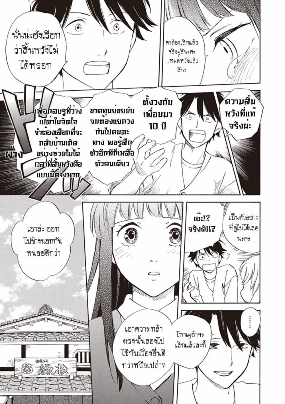 Deaimon ตอนที่ 4 (23)