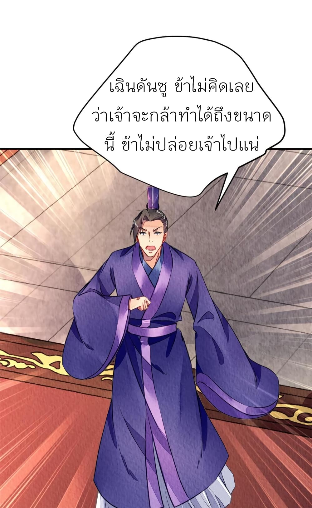 Chen Danzhu’s Revenge ตอนที่ 91 (21)
