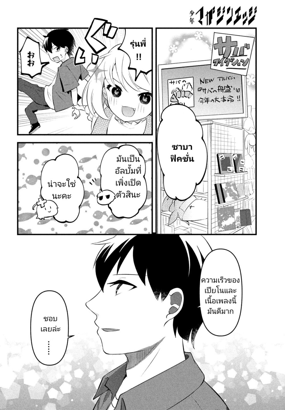 Itsumo Baka ni Shite 5 12