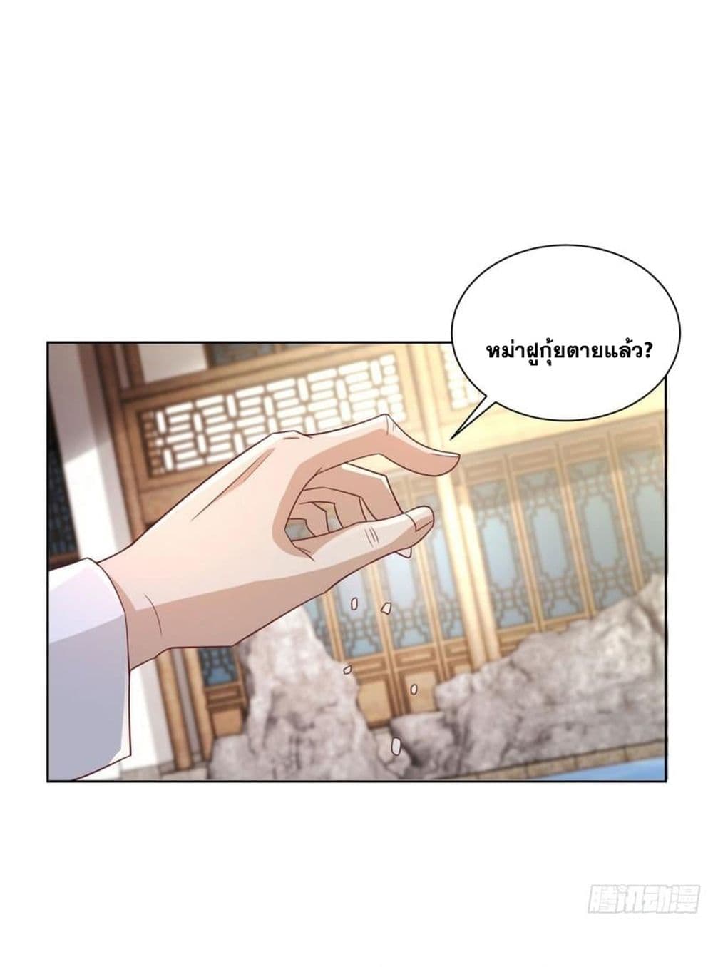 Sorry, I’m A Villain ตอนที่ 69 (3)