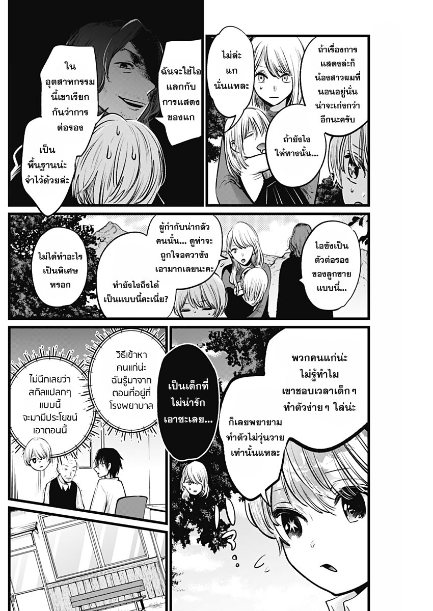 Oshi no Ko 6 (4)