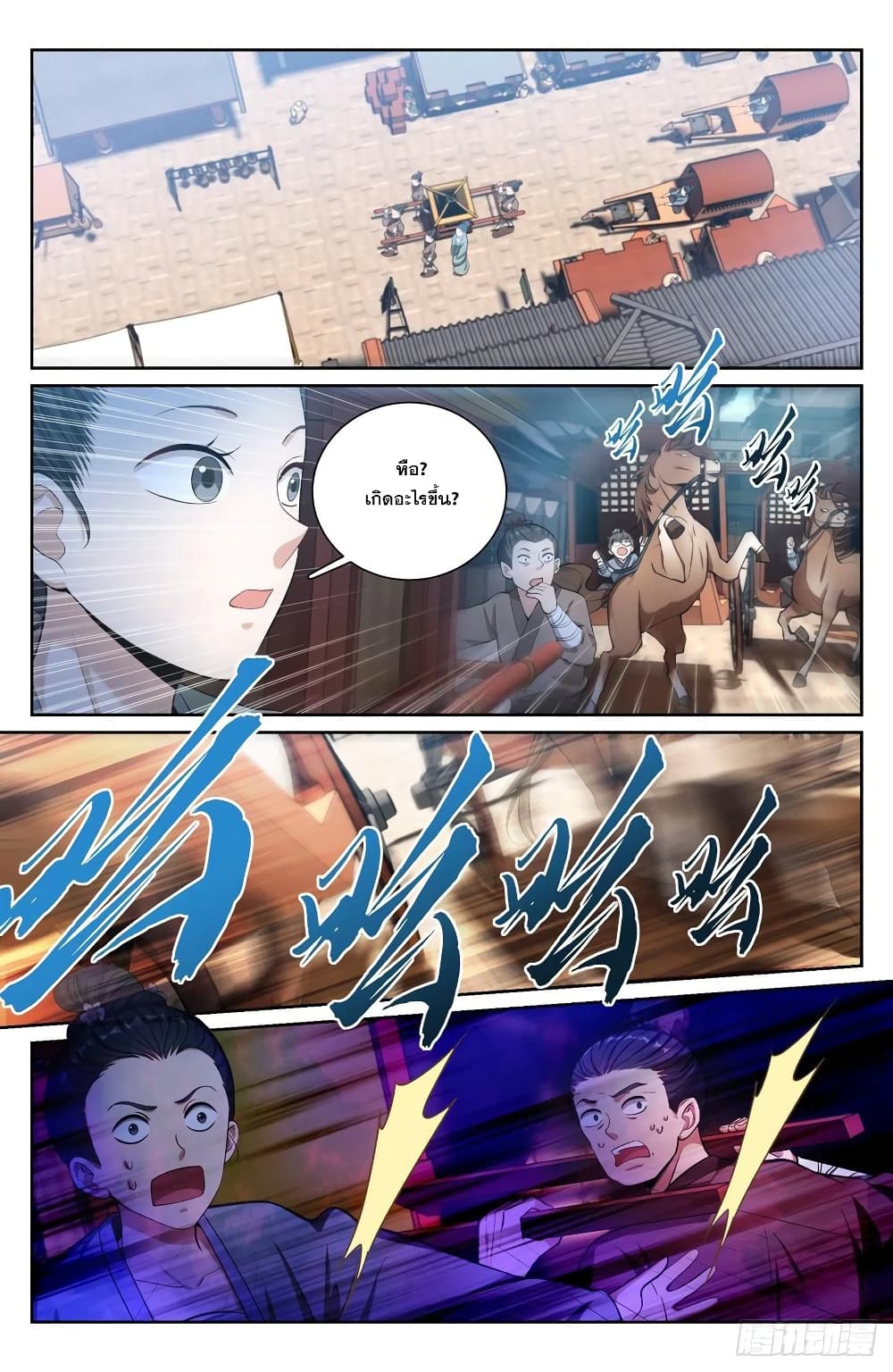 Nightwatcher ตอนที่ 72 (16)