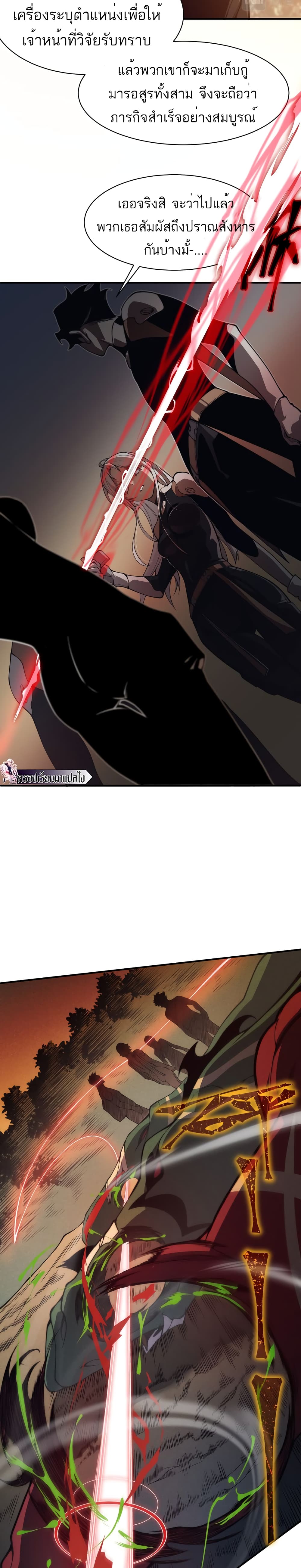 Demonic Evolution ตอนที่ 11 (28)