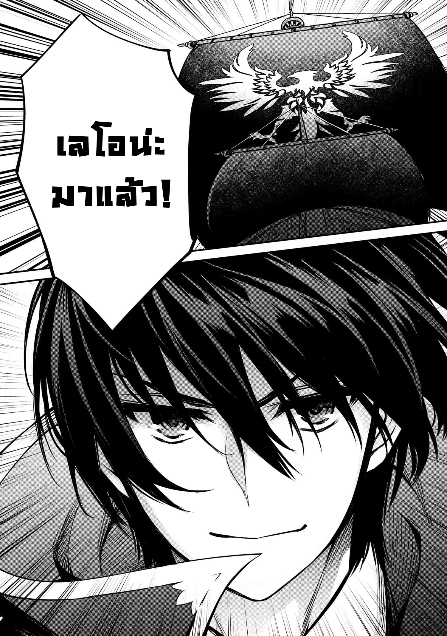 The Strongest Dull Prince's ตอนที่ 29.2 (4)