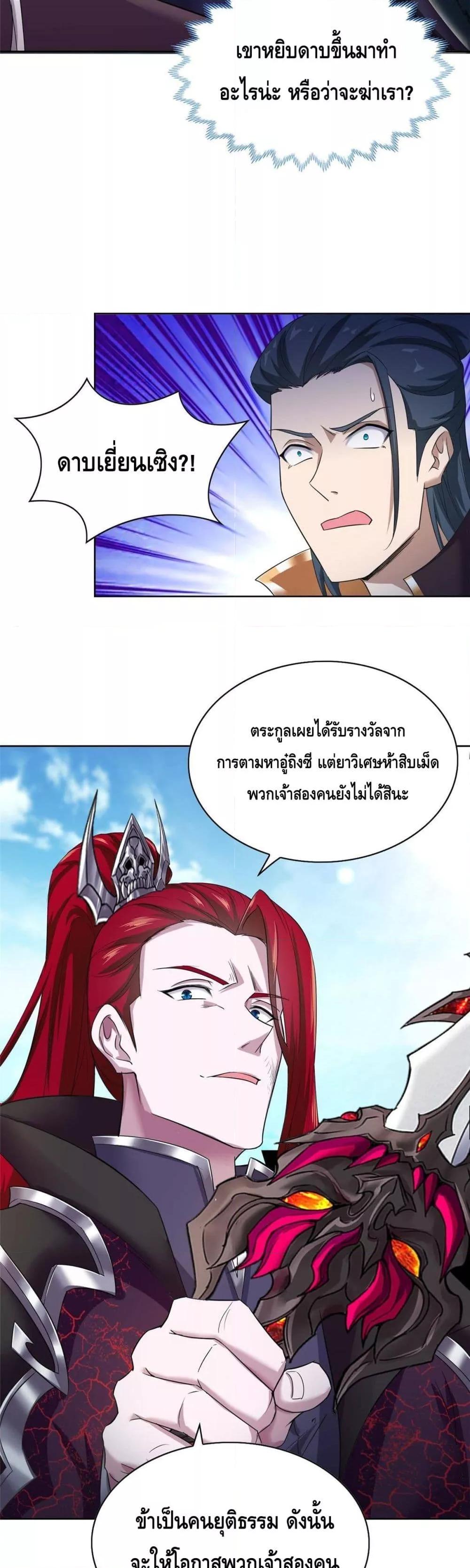 Intelligent Comprehension System ตอนที่ 13 (8)