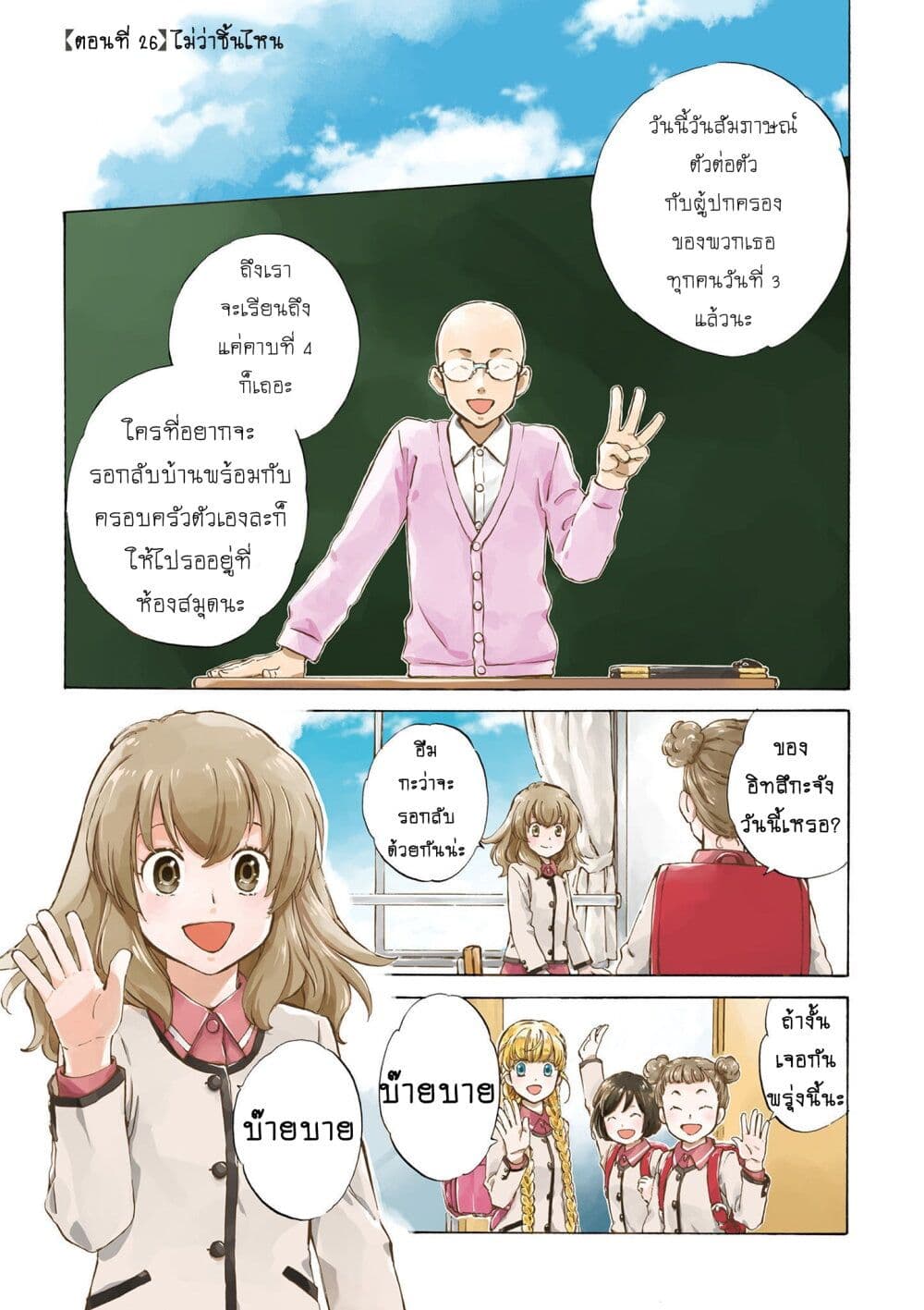 Deaimon ตอนที่ 26 (3)