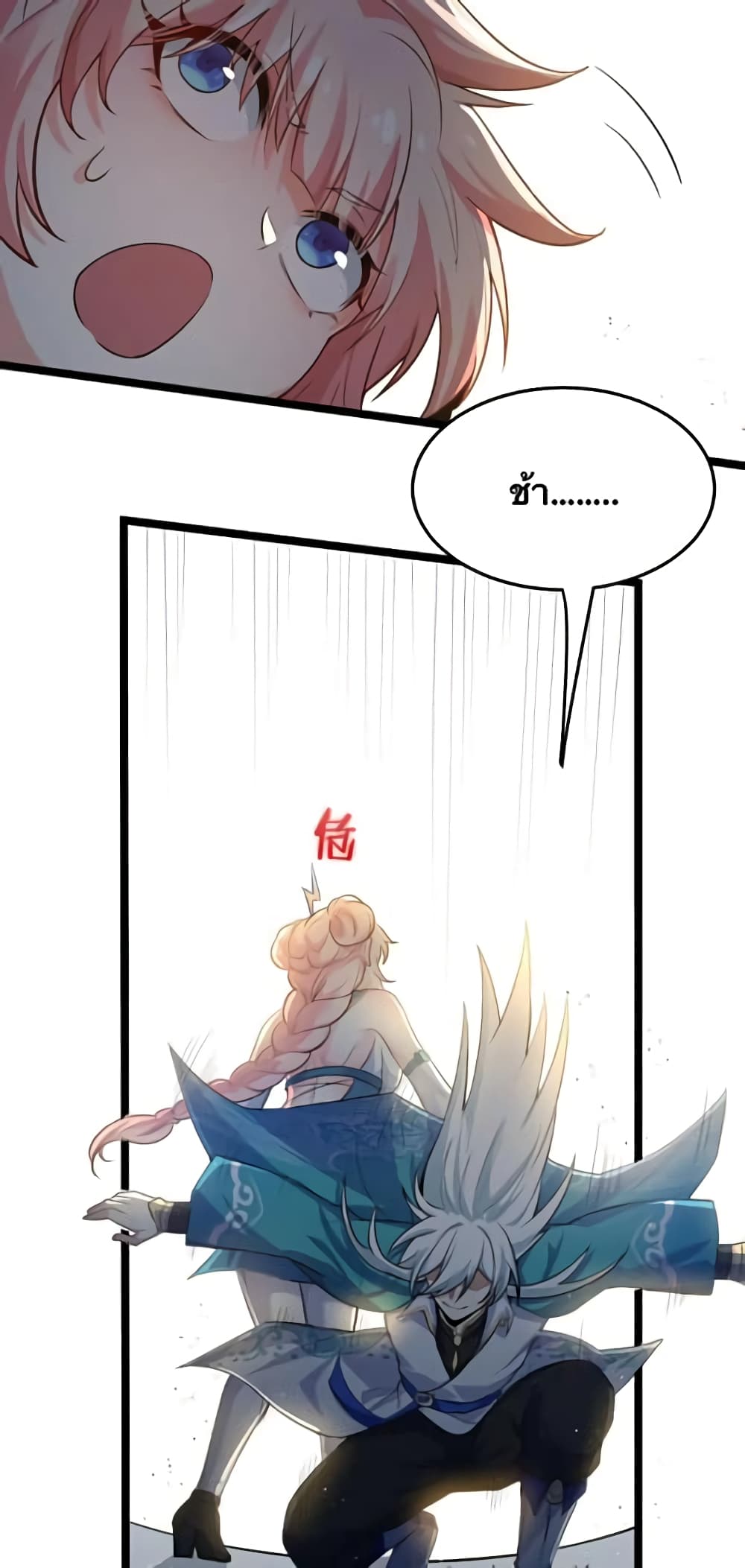 Godsian Masian from Another World ตอนที่ 95 (15)