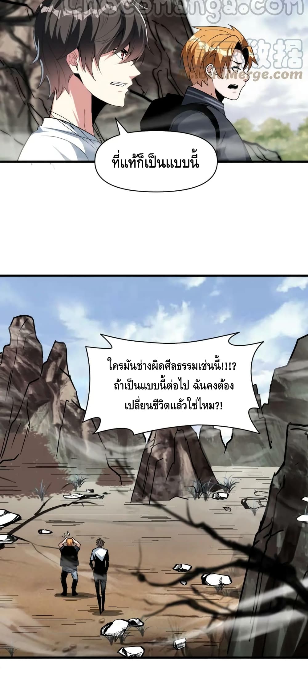 Monster Paradise ตอนที่ 68 (4)