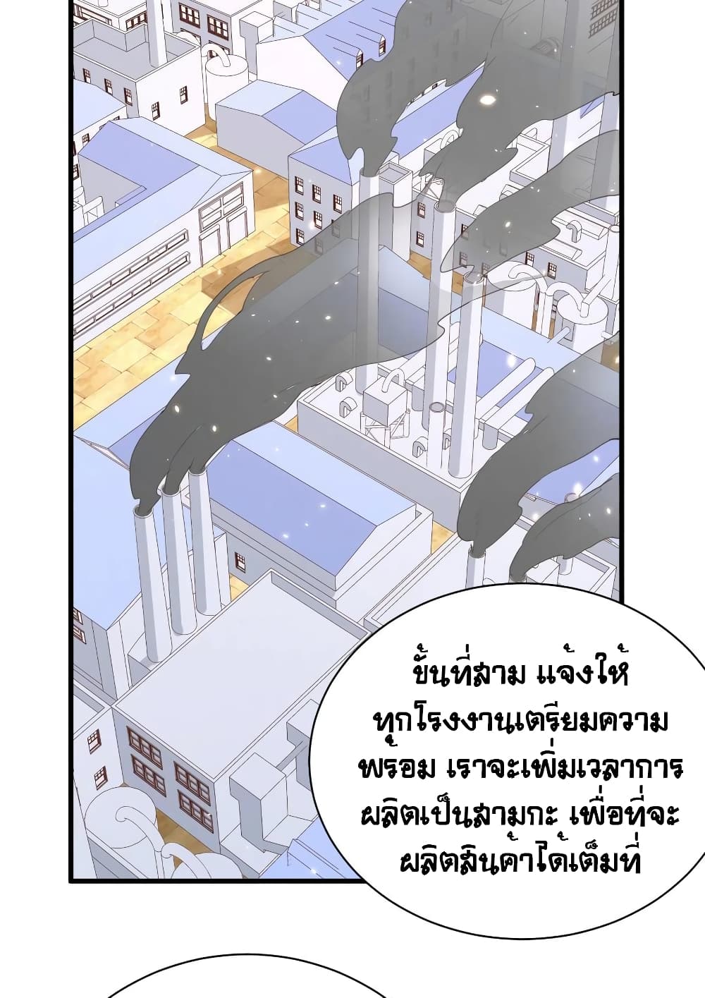 Starting From Today I’ll Work As A City Lord 299 (18)