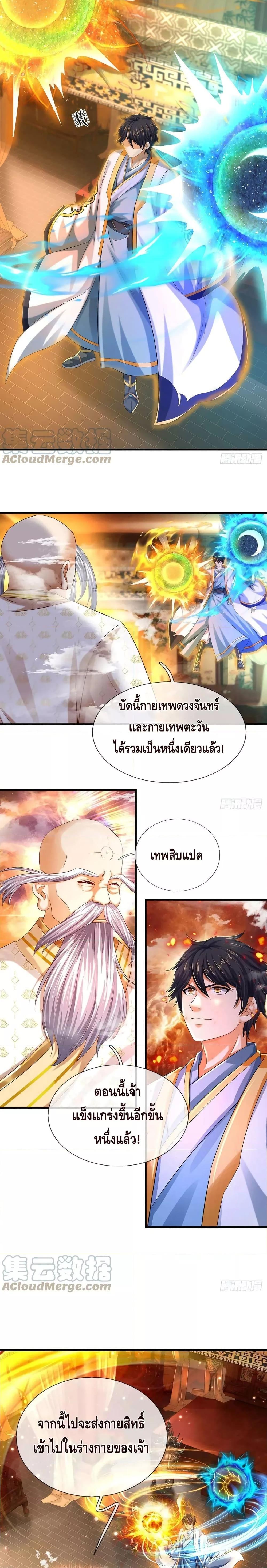 Opening to Supreme Dantian ตอนที่ 157 (2)