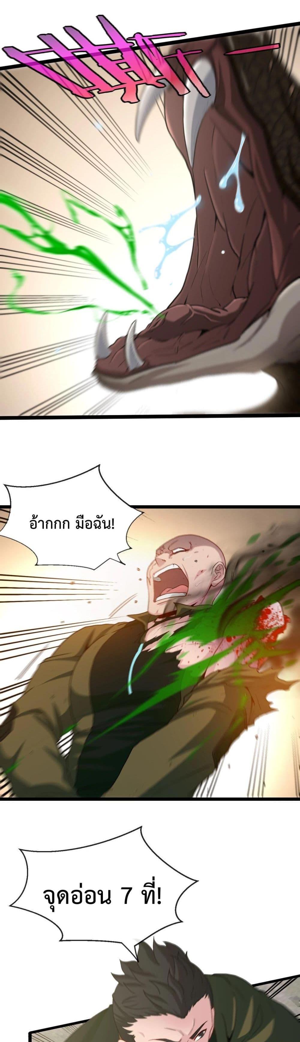 Super God System ระบบอัพเกรดระดับเทพ ตอนที่ 4 (29)