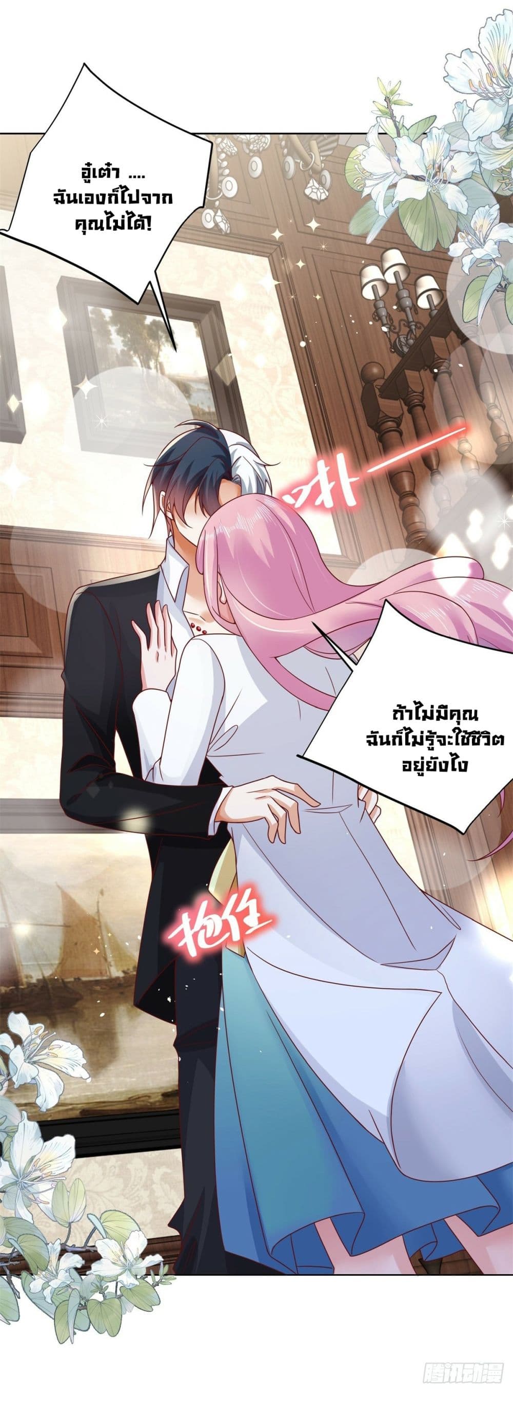 Sorry, I’m A Villain ตอนที่ 42 (12)