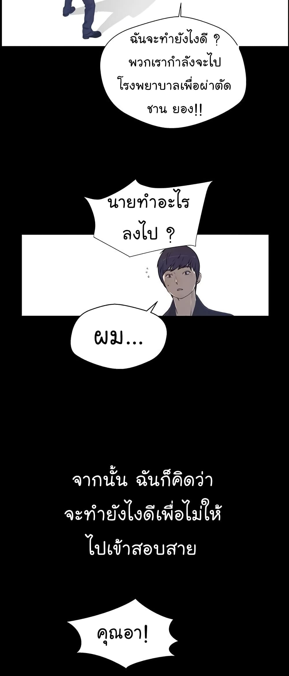 Real Man ตอนที่ 3 (45)