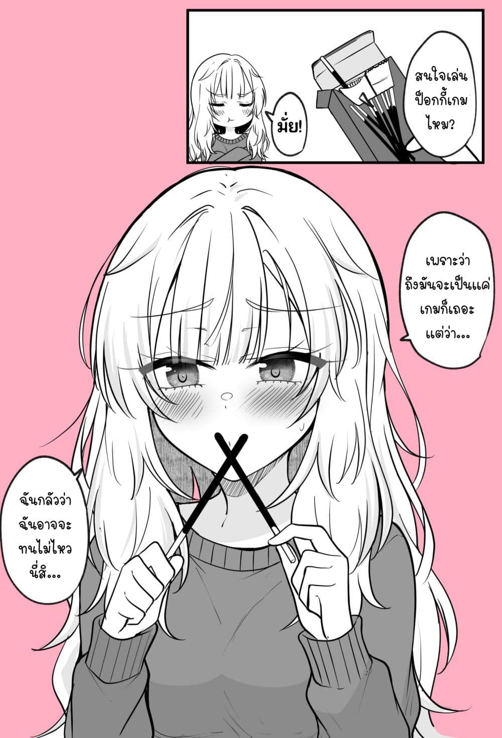 The TS Girl Who Wants To Cross the Line With Her Best Friend ตอนที่ 3