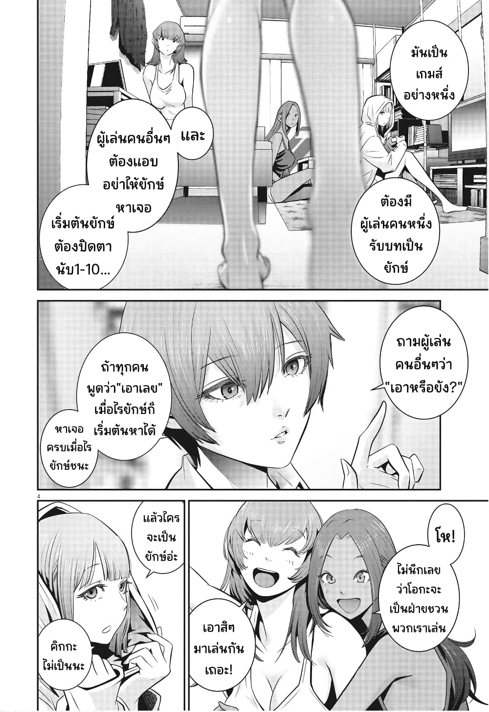 Superball Girl ตอนที่ 10 (4)