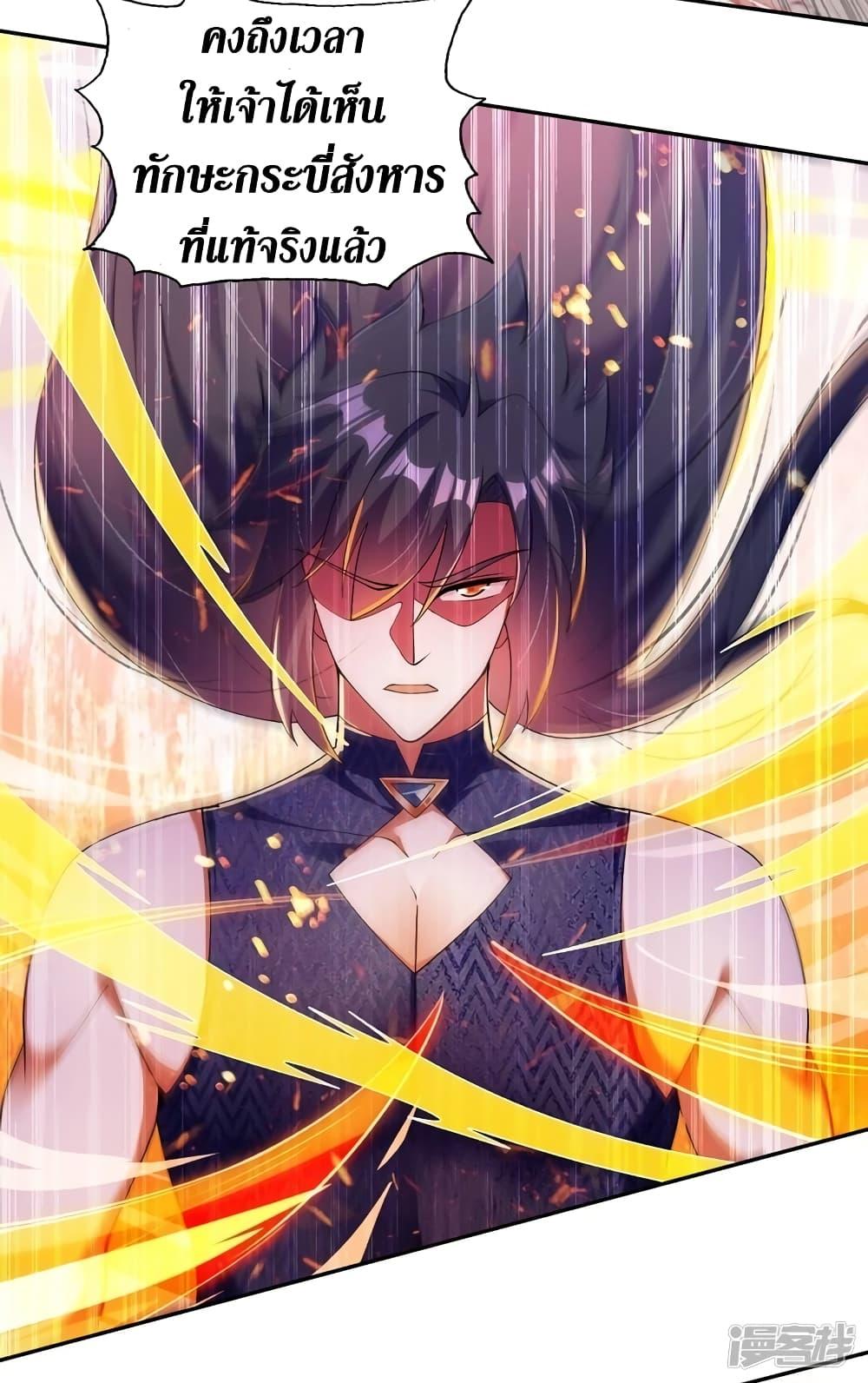 Spirit Sword Sovereign ตอนที่ 365 (18)
