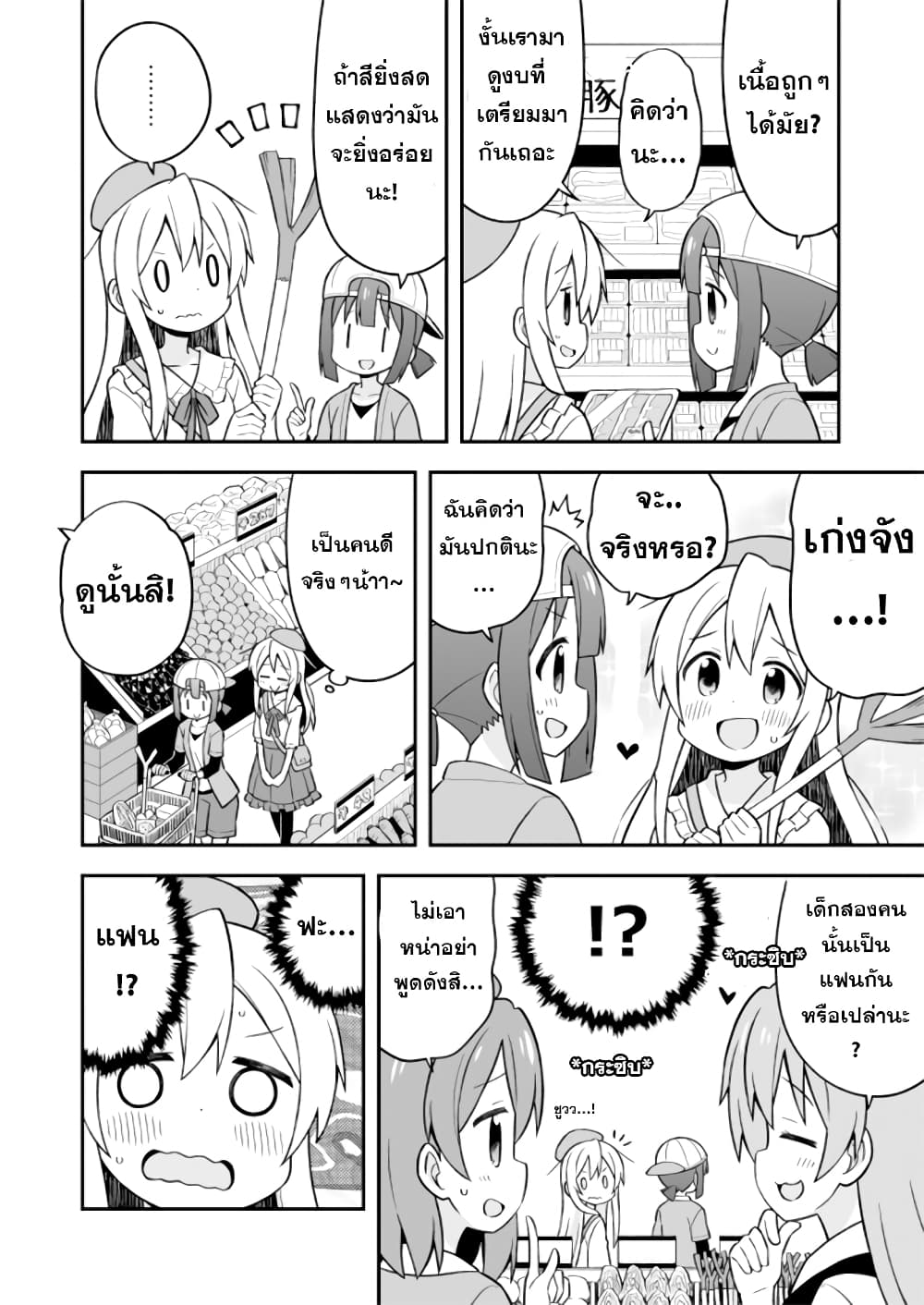 Onimai I’m Now Your Sister! 11 08