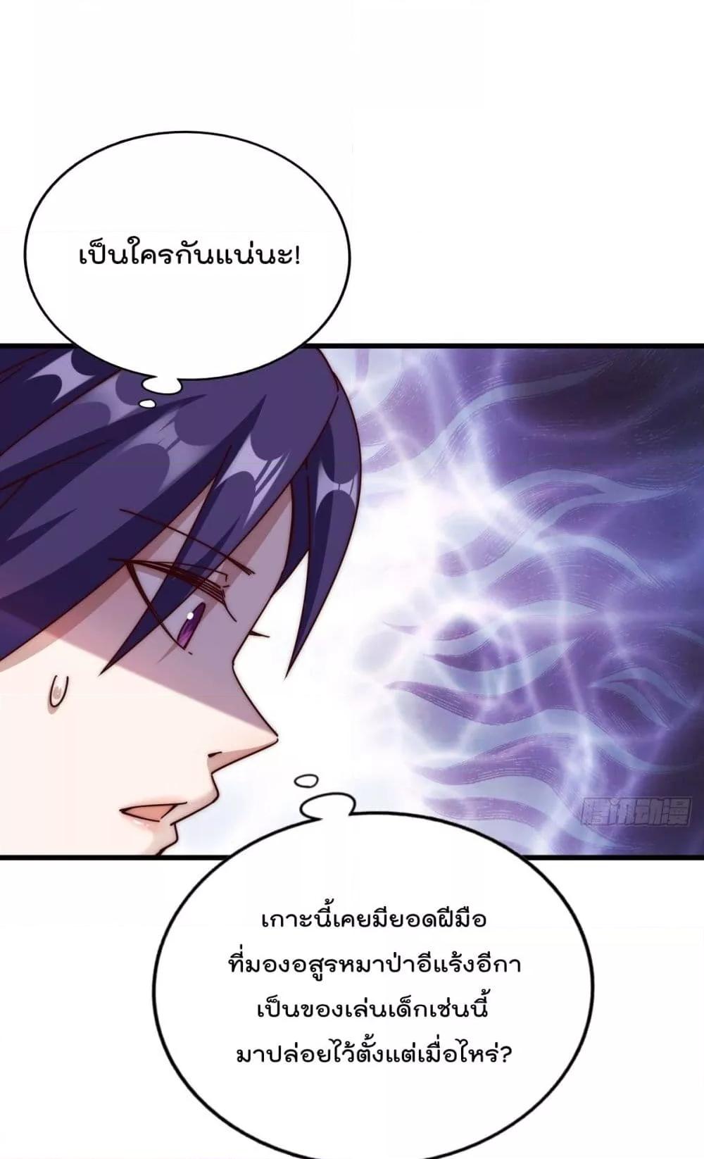 Who is your Daddy ตอนที่ 201 (64)