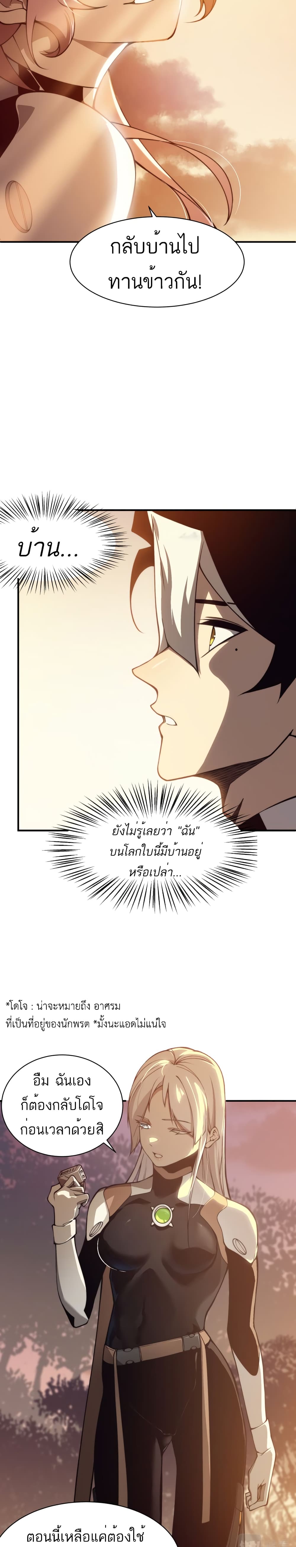 Demonic Evolution ตอนที่ 11 (27)