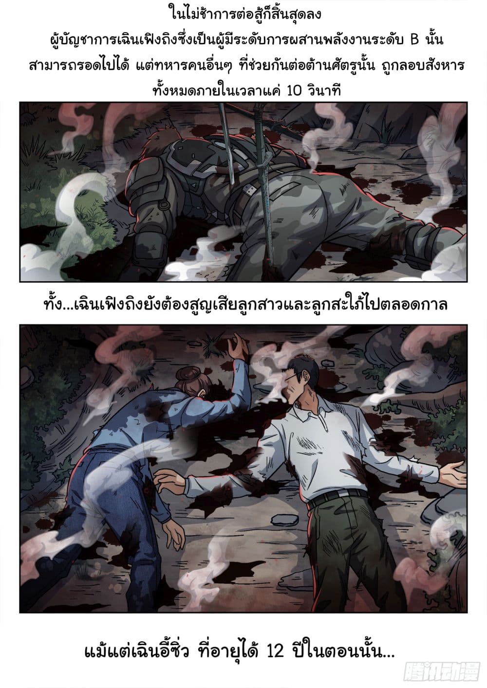 Beyond The Sky ตอนที่ 81 (6)