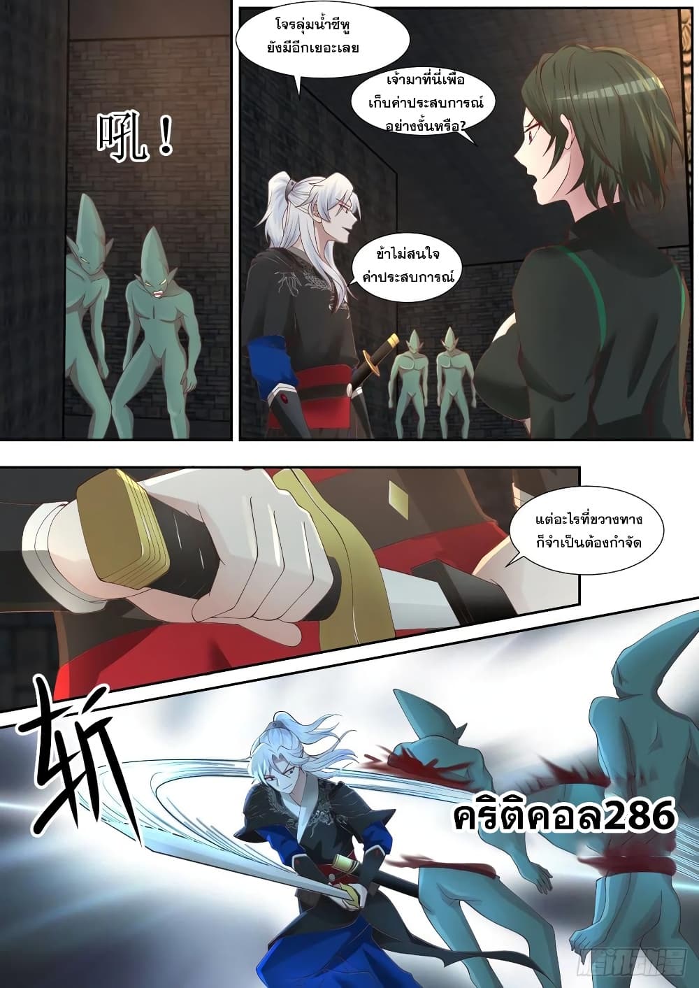 EXP Absorption System ตอนที่ 13 (6)