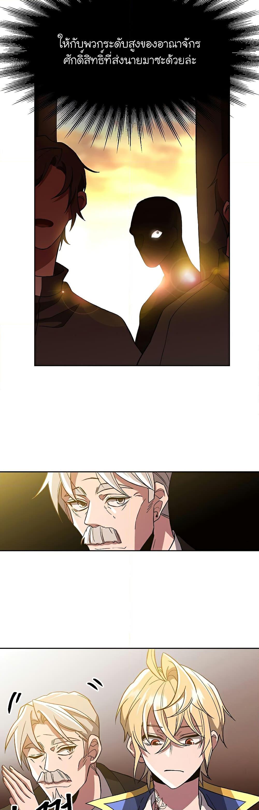 Archmage Transcending Through Regression ตอนที่ 46 (29)