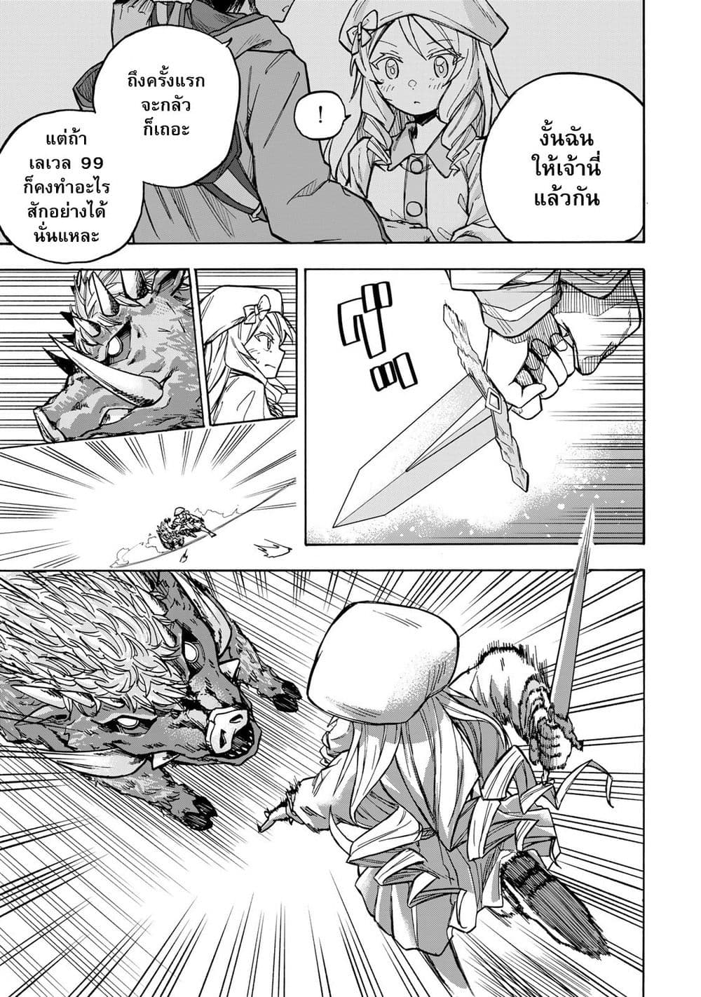 Saikyou de Saisoku no Mugen Level Up ตอนที่ 3 (12)
