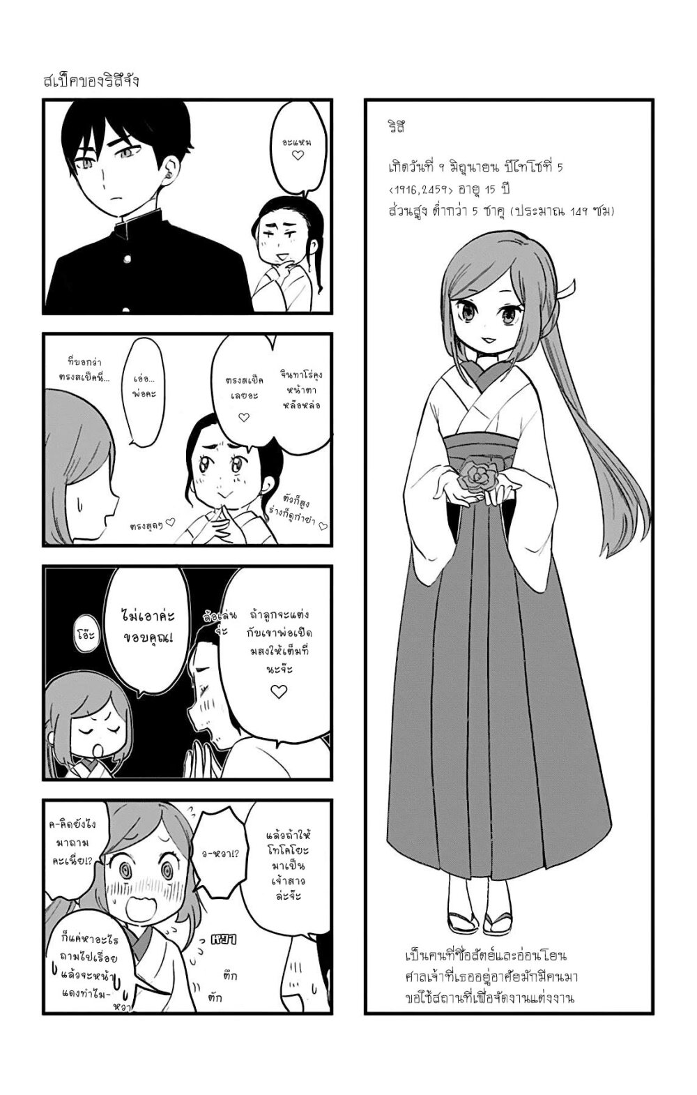 Showa Otome Otogibanashi 26 20