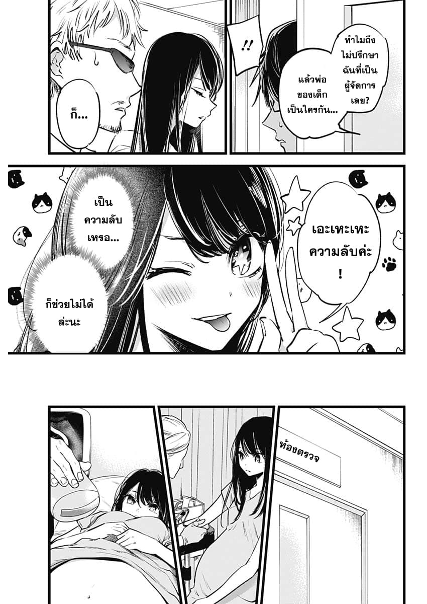 Oshi no Ko 1 19