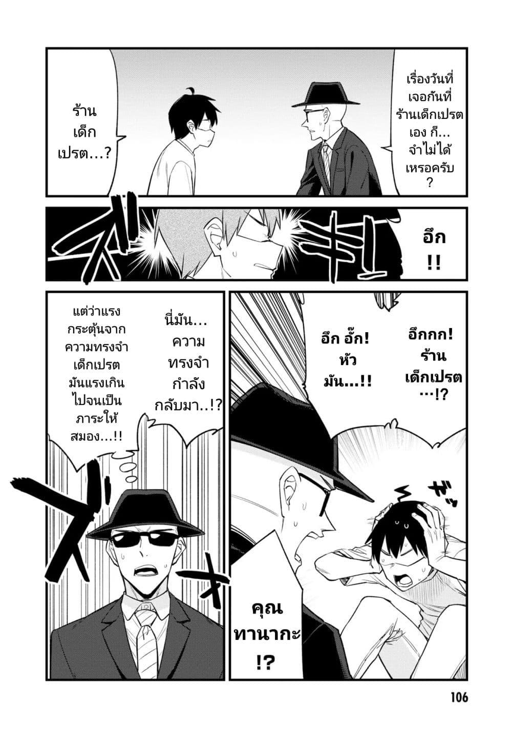 Mesugaki no Iru Kissaten ตอนที่ 23 (4)