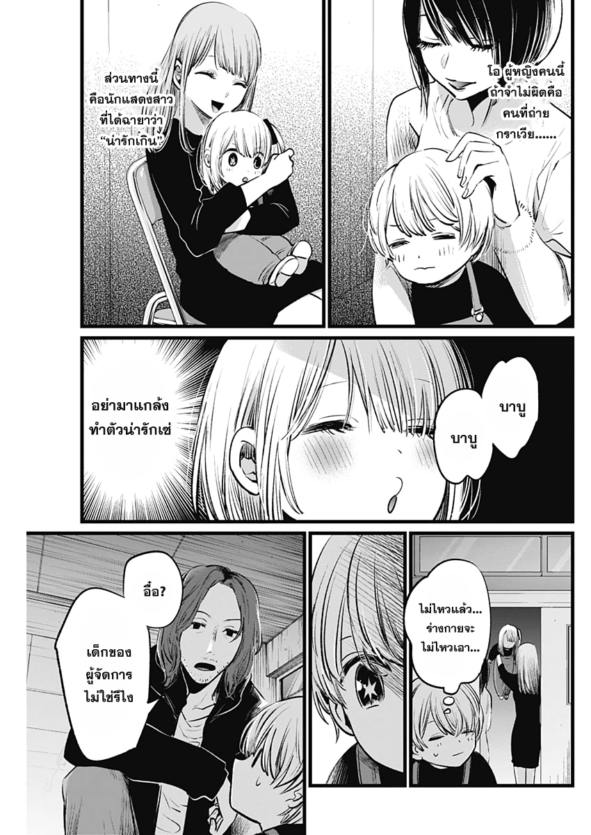 Oshi no Ko 5 (7)