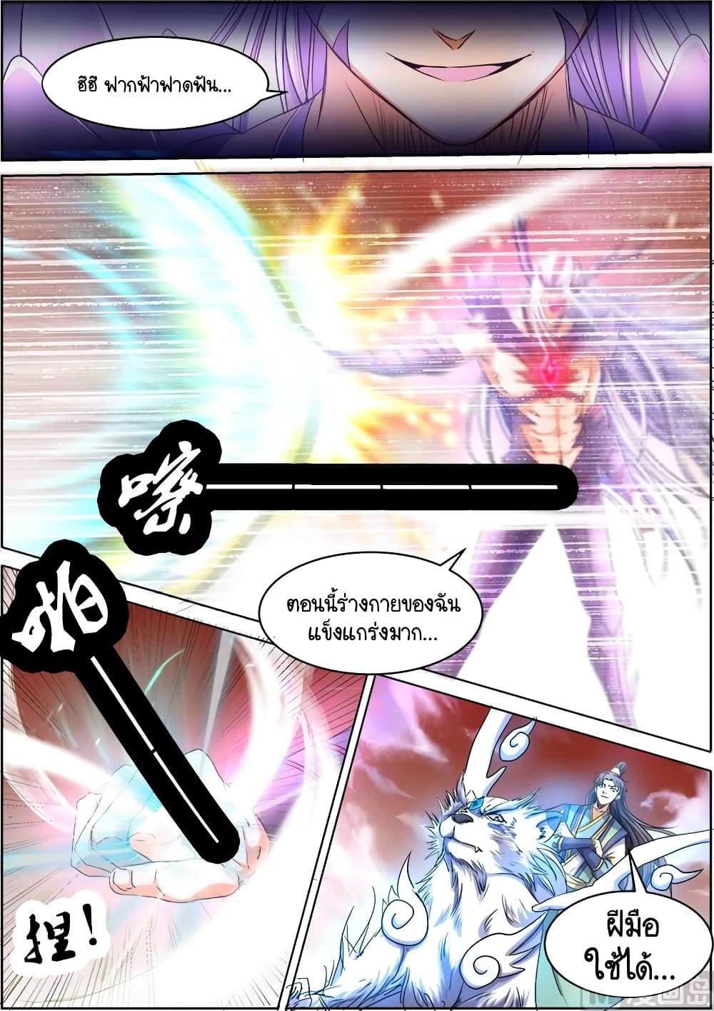 Spirit World King 44 07