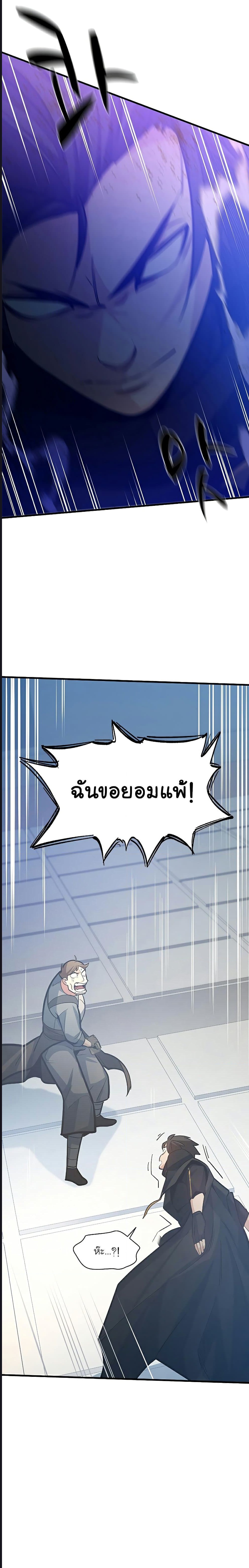 The Tutorial is Too Hard ตอนที่ 125 (12)