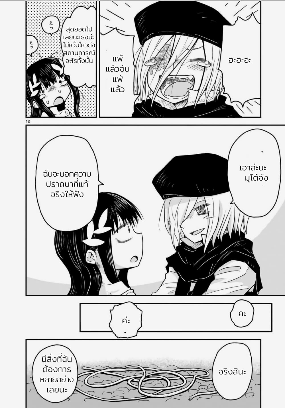 Goddess in Canned Coffee ตอนที่ 12 (12)