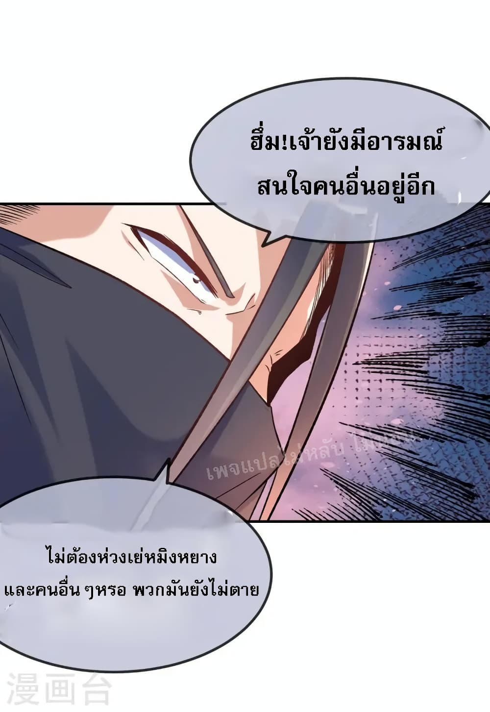 I am the God of War ตอนที่ 18 (19)