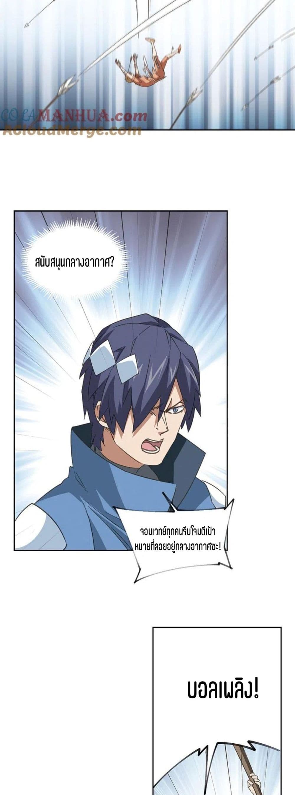 Virtual World Close Combat Mage ตอนที่ 117 (9)