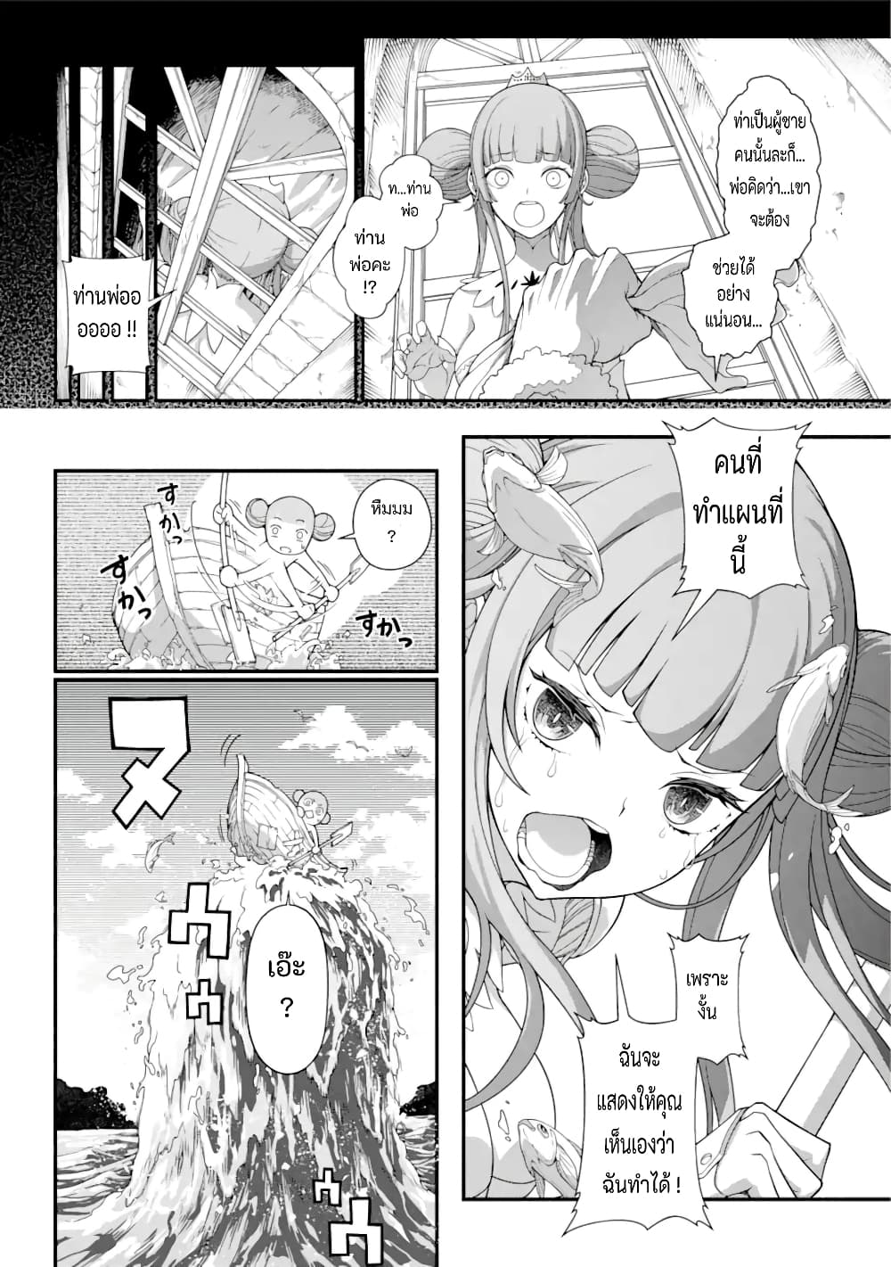 Isekai Cheat Breakers ตอนที่ 1 (13)