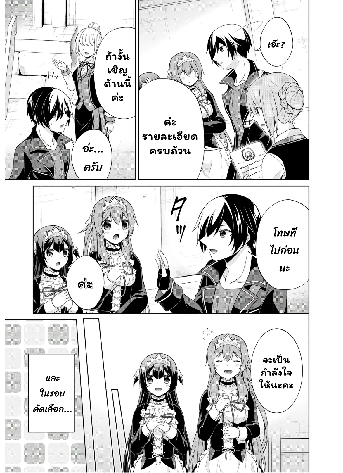 Shingan no Yuusha 29.1 (13)